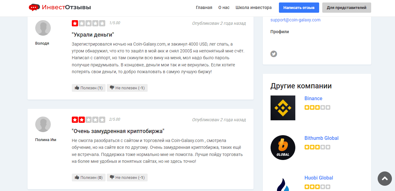 отзывы об очередной липовой бирже мошенников