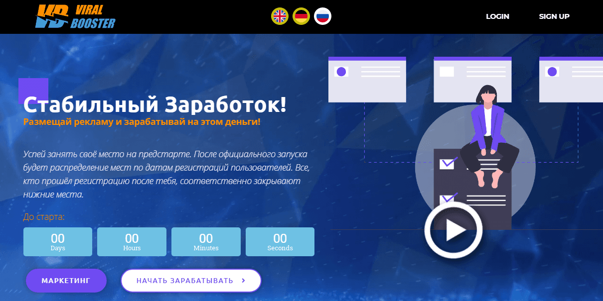 Viral Booster - фальшивая финансовая пирамида для потери средств