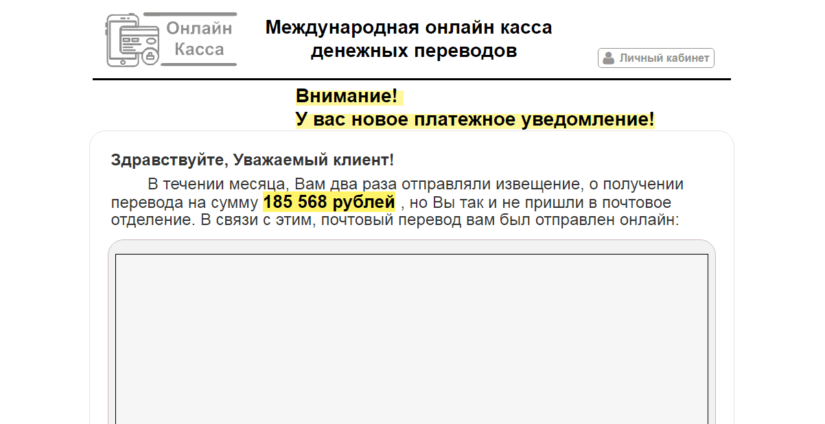 Онлайн Касса - международный обман на денежный перевод