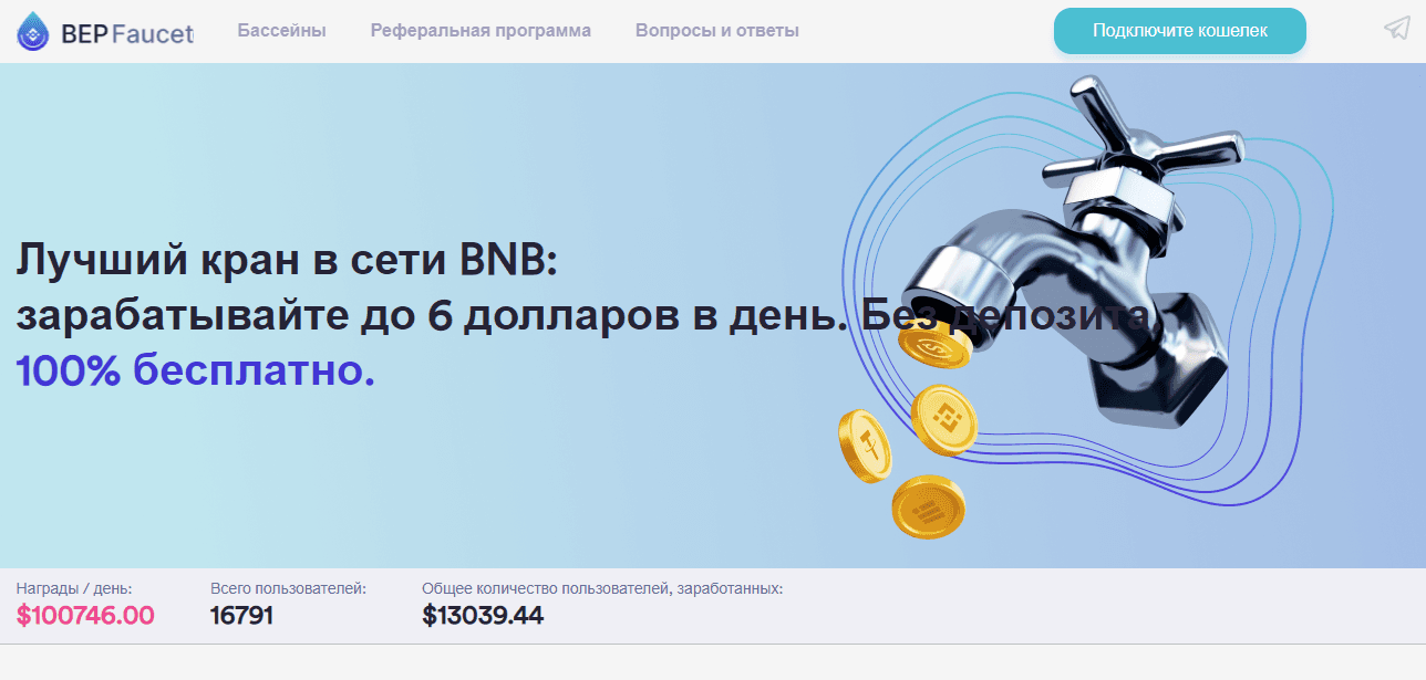 BEP Faucet - новый криптовалютный кран от мошенников