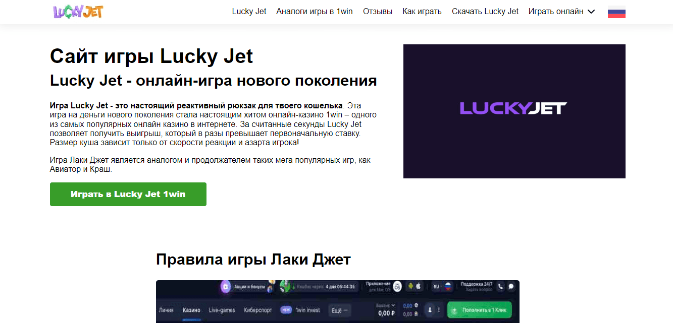 Luckyjet-Game