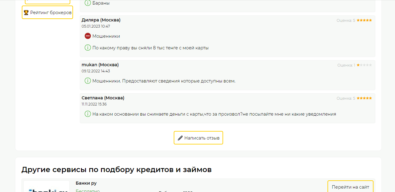 отзывы о проекте