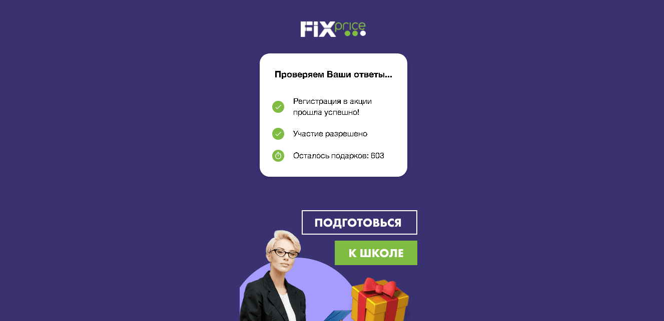 липовый Fix-Price для потери времени