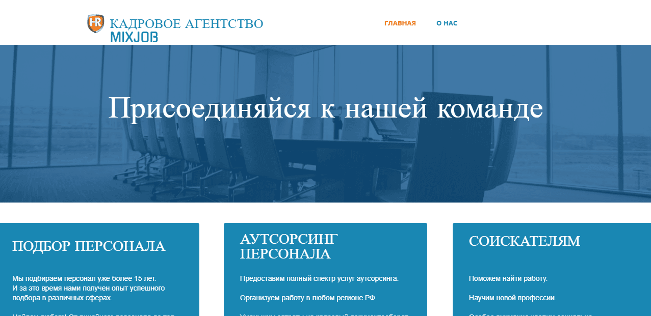 липовое рекрутинговое агентство