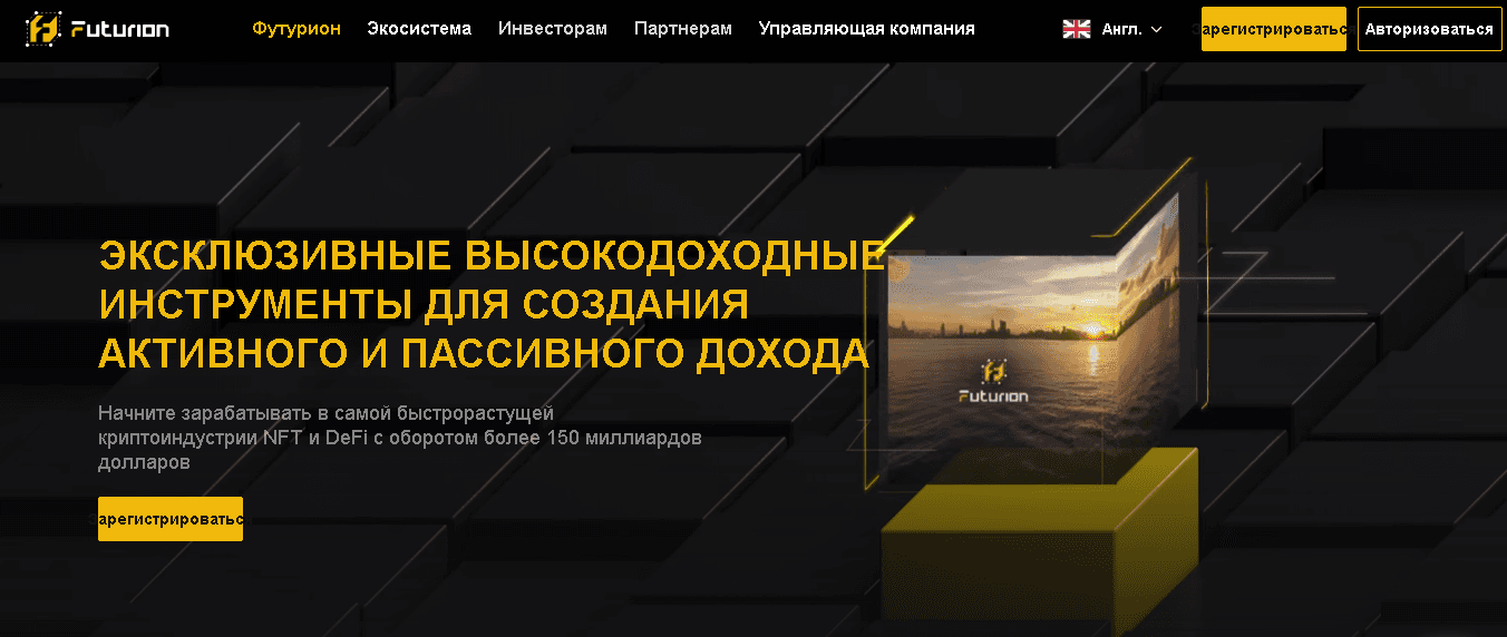 Futurion - эксклюзивные инструменты для потери денег