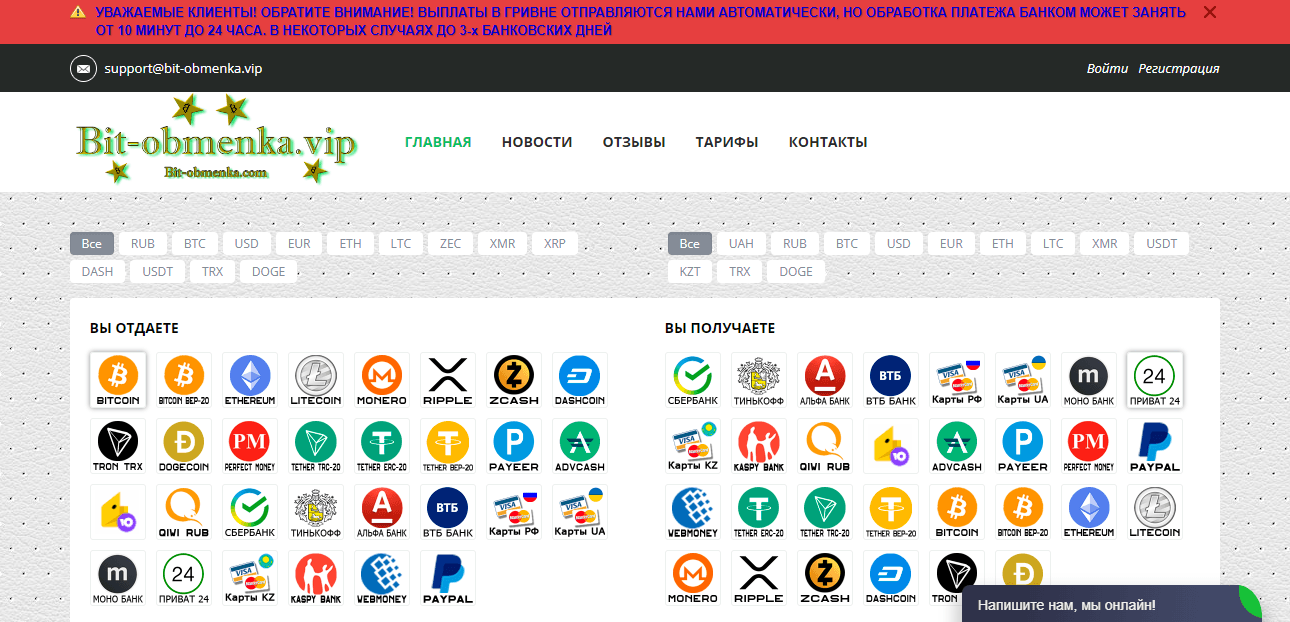 Bit-obmenka.vip - очередной обмен или реальный обменник?