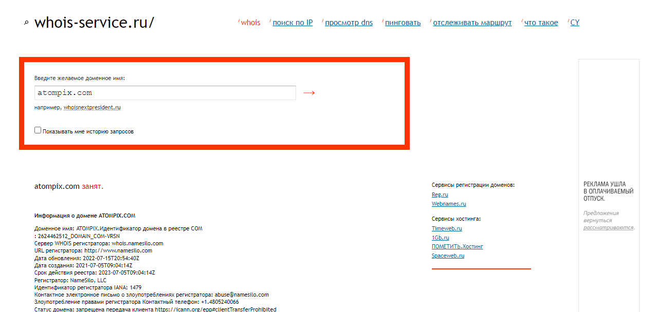 данные о регистрации домена мошенников
