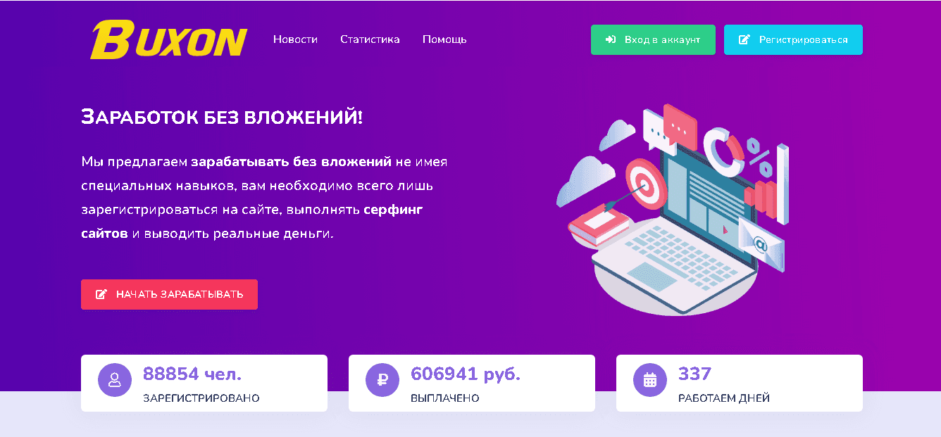фальшивый букс от мошенников