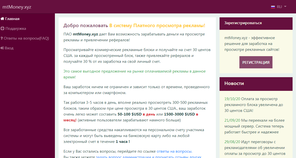 mtMoney.xyz - фальшивый сайт для заработка на просмотре рекламы