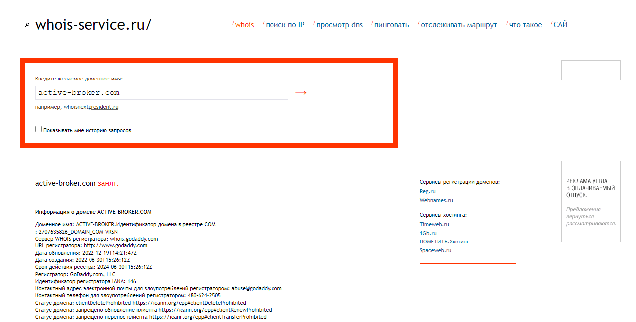 дата регистрации домена липового брокера