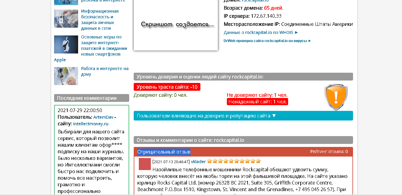 отзывы о мошенническом проекте