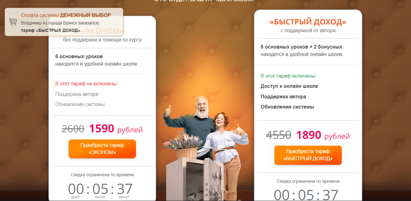 тарифы мошенников на покупку курса