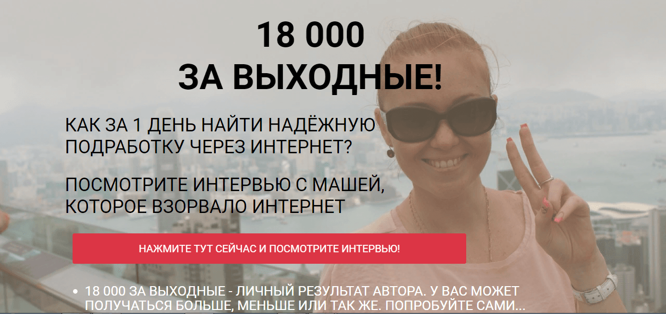 Интернет Зарплата – как за один день потерять деньги
