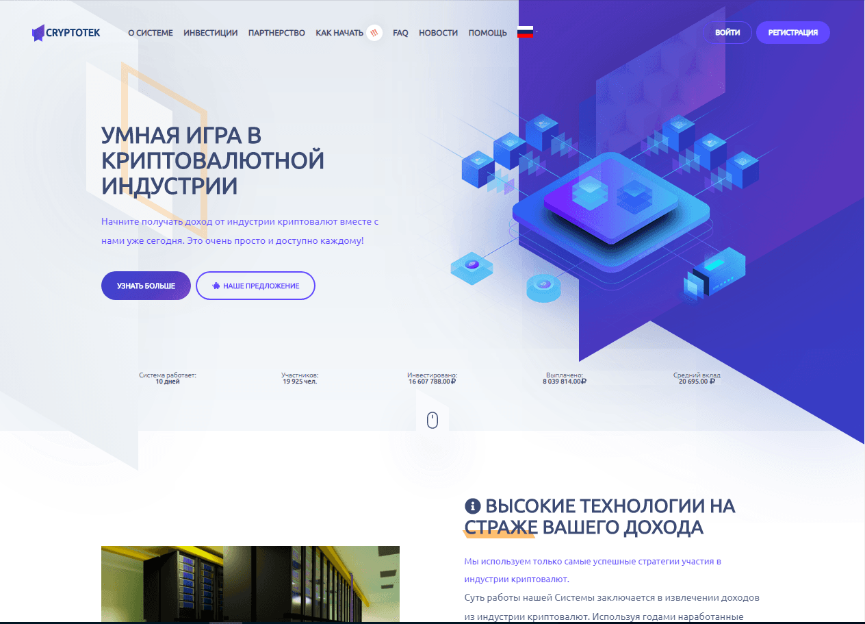 Cryptotek - умная игра для обмана пользователей криптовалютной индустрии