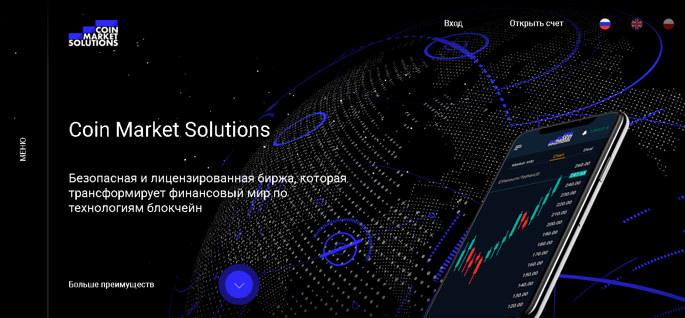 Coin Market Solution - фальшивая криптовалютная биржа от мошенников