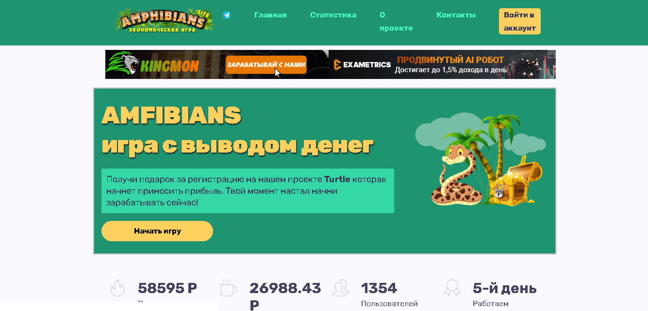 AMFIBIANS - новая игра для потери денег от мошенников