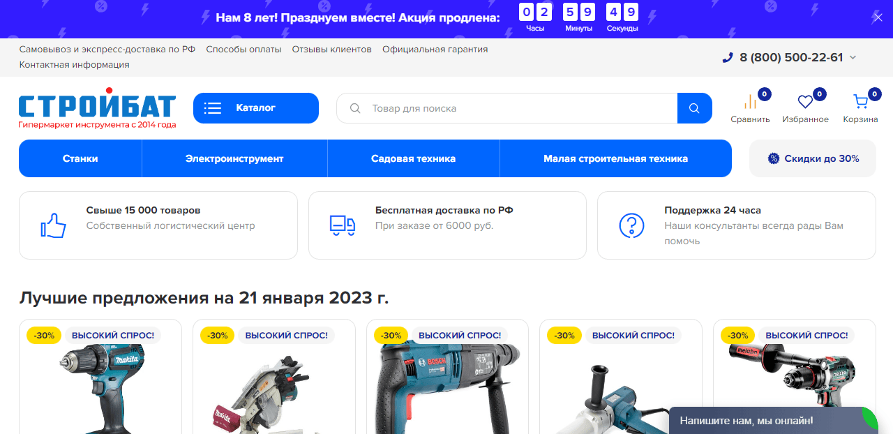 Стройбат - новый липовый интернет-магазин от мошенников