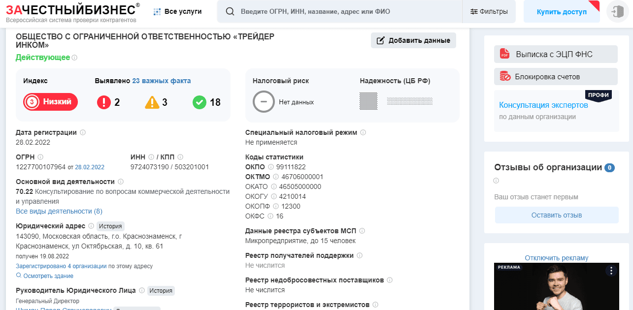данные о регистрации компании в РФ