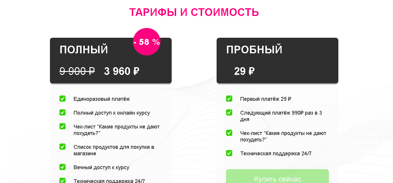 тарифы проекта для похудения
