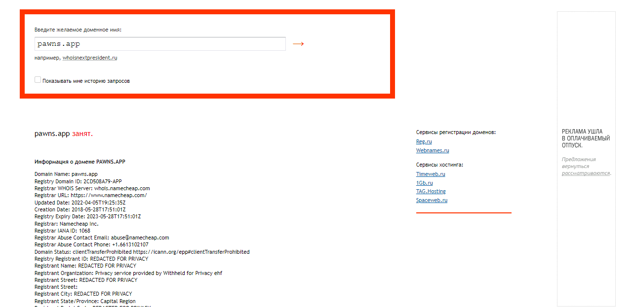 данные о создании домена сайта