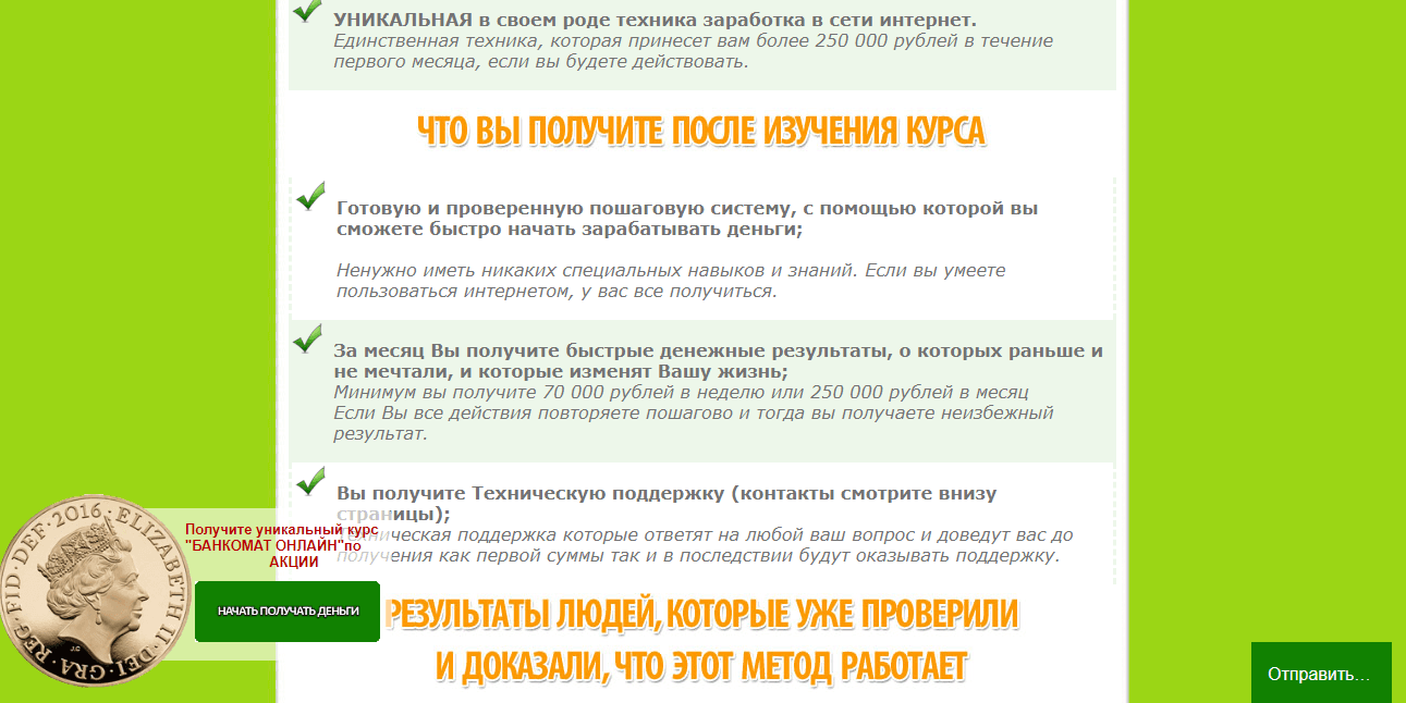 обещания мошенников по обучению и заработку