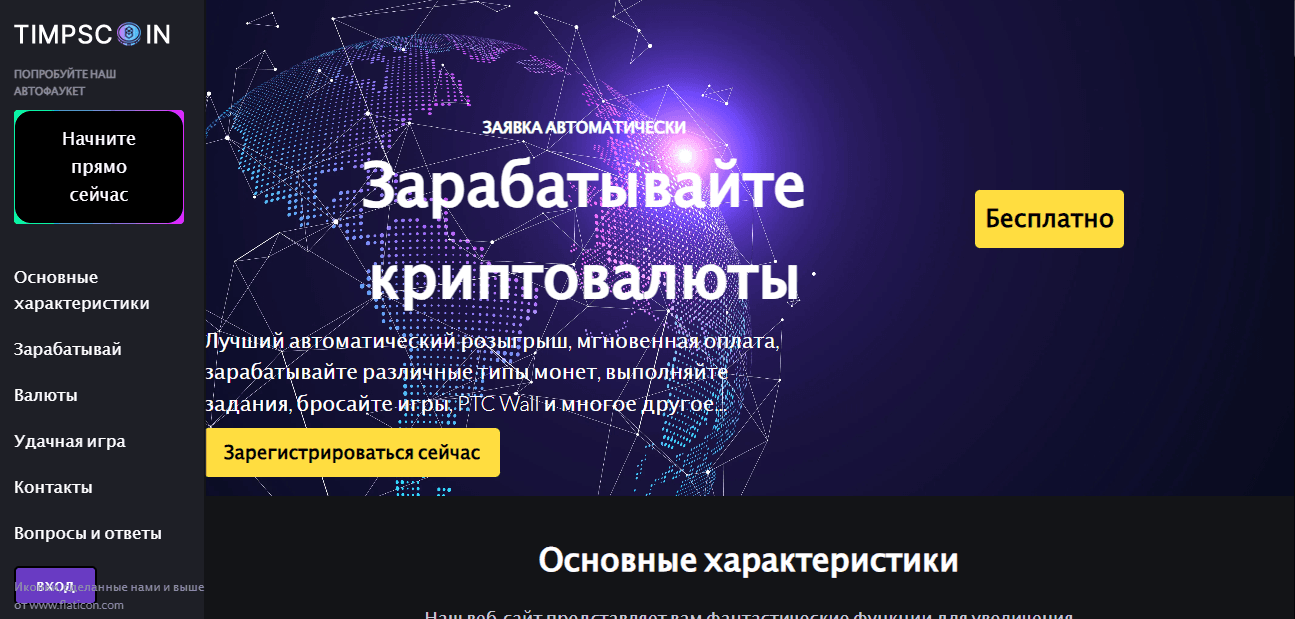 липовый криптовалютный кран от мошенников