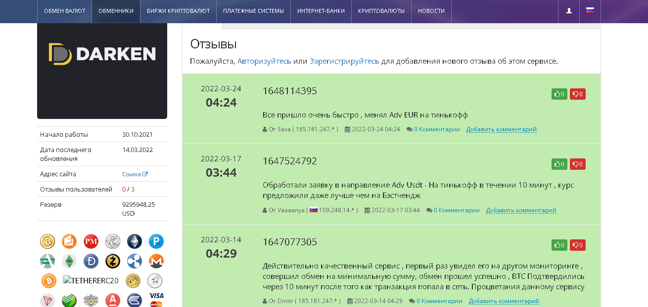 отзывы на мониторинге о проекте
