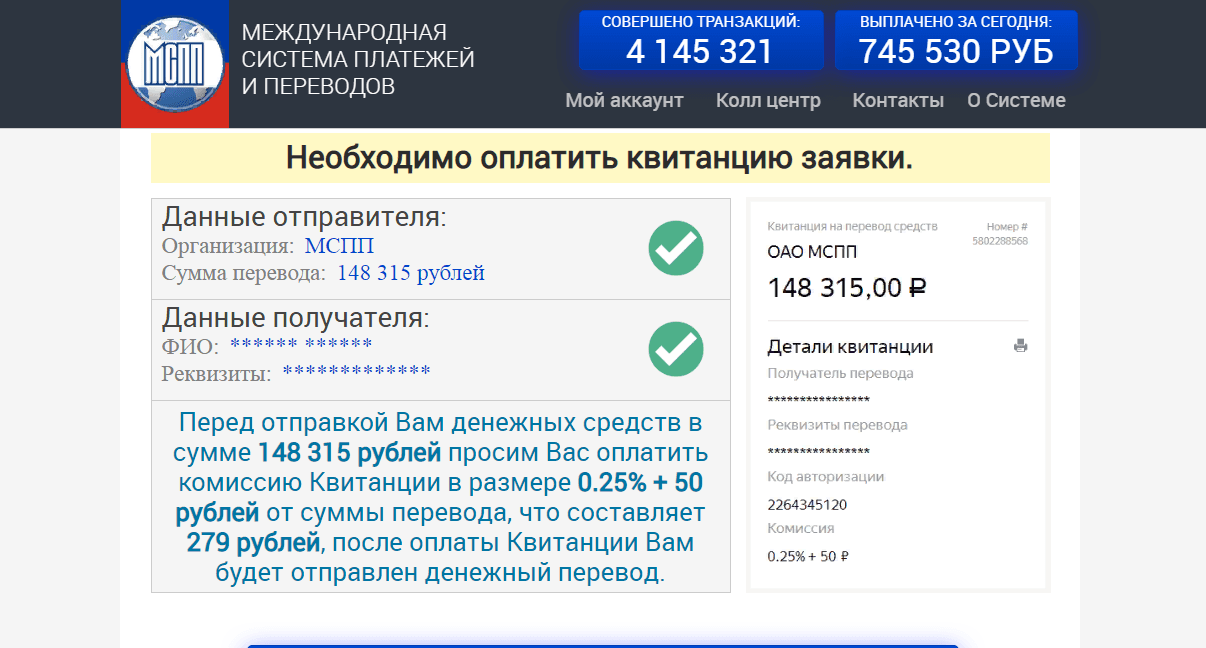 требование оплаты от мошенников