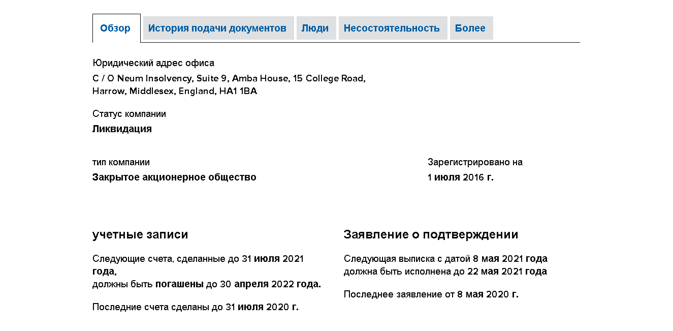 данные о регистрации компании