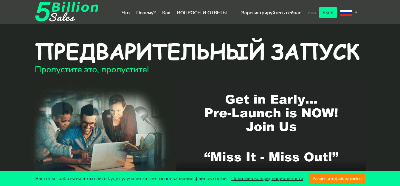5 Billion Sales - очередная финансовая пирамида под видом серьезного проекта
