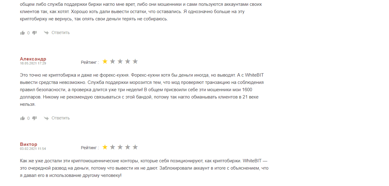 отзывы о липовой бирже от мошенников