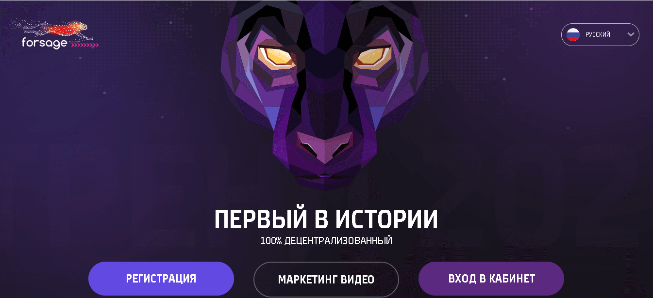 Forsage - МЛМ проект на смарт-контракте.