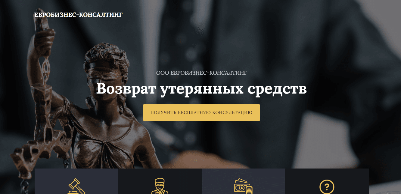 очередная фальшивая контора по возврату средств