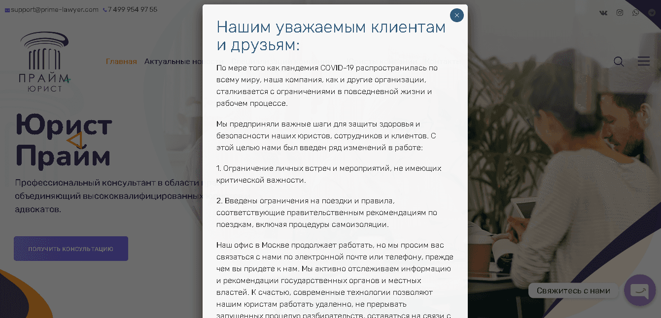 фальшивый сайт с юридической помощью