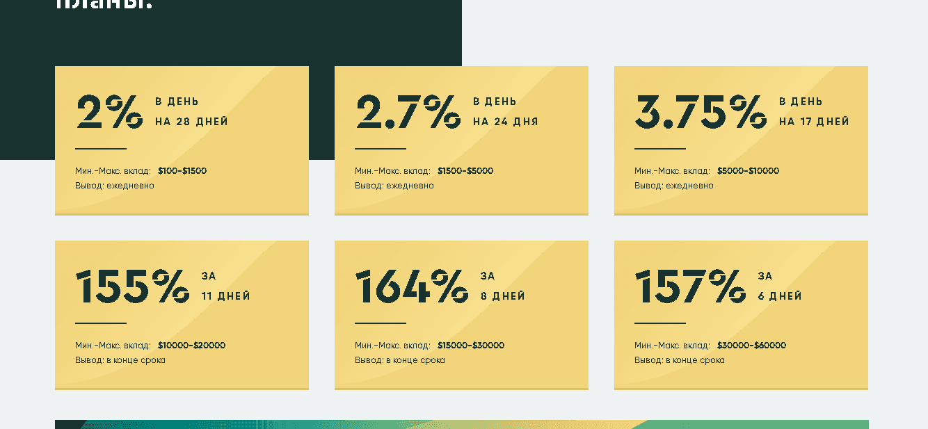 предложение проекта инвестировать