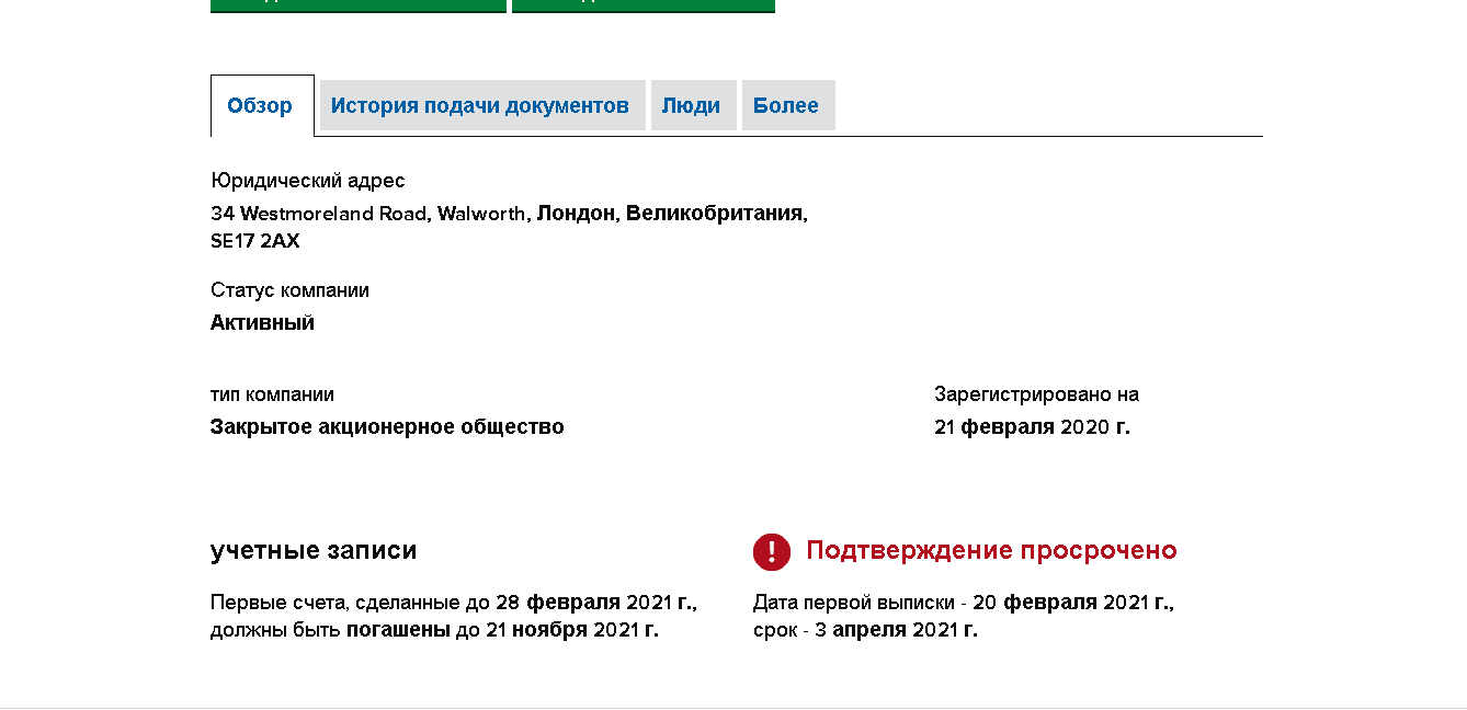 данные о регистрации компании