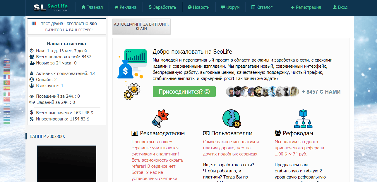 SeoLife - заброшенный букс для потери времени и денег