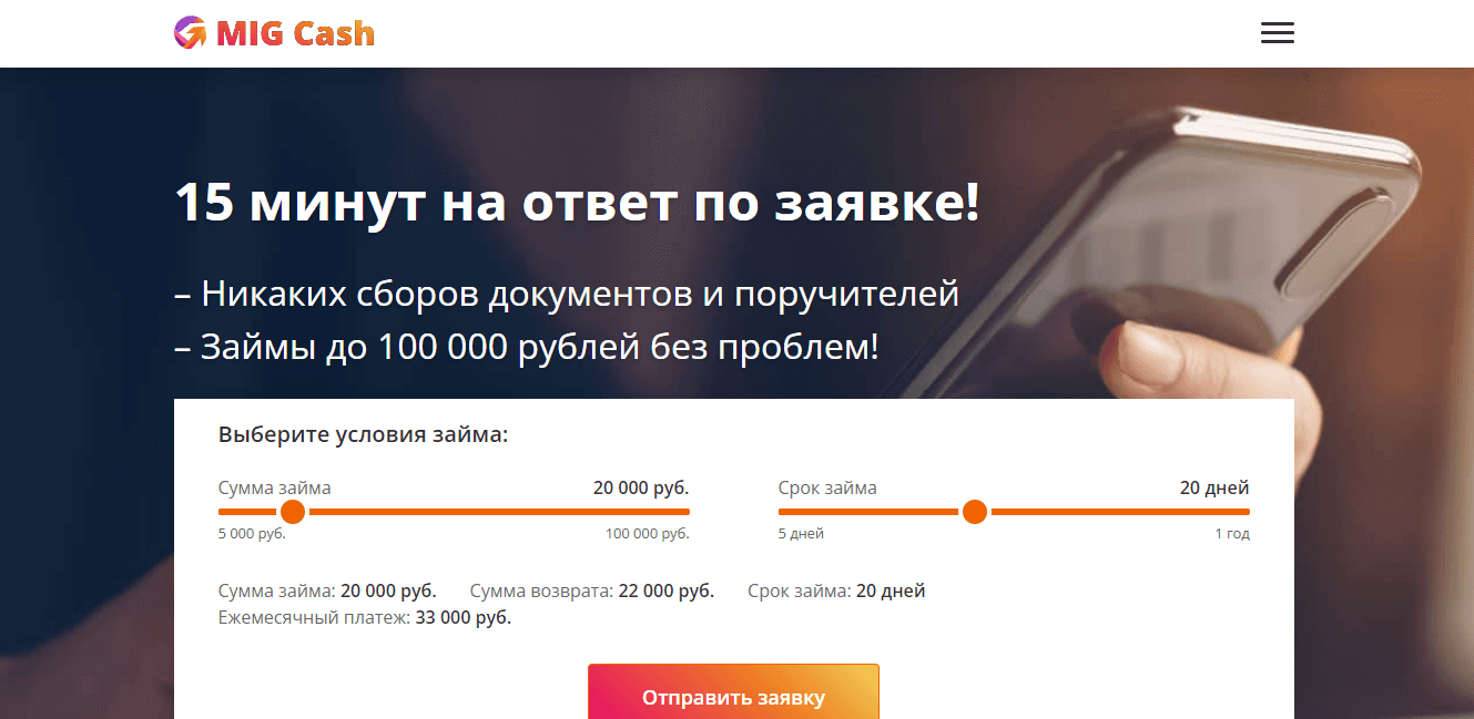 MIG Cash - бесполезный проект для пустой траты денег