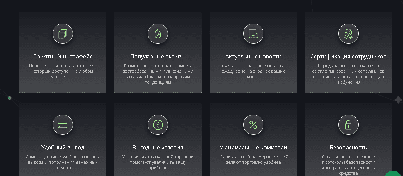 преимущества мошеннического брокера