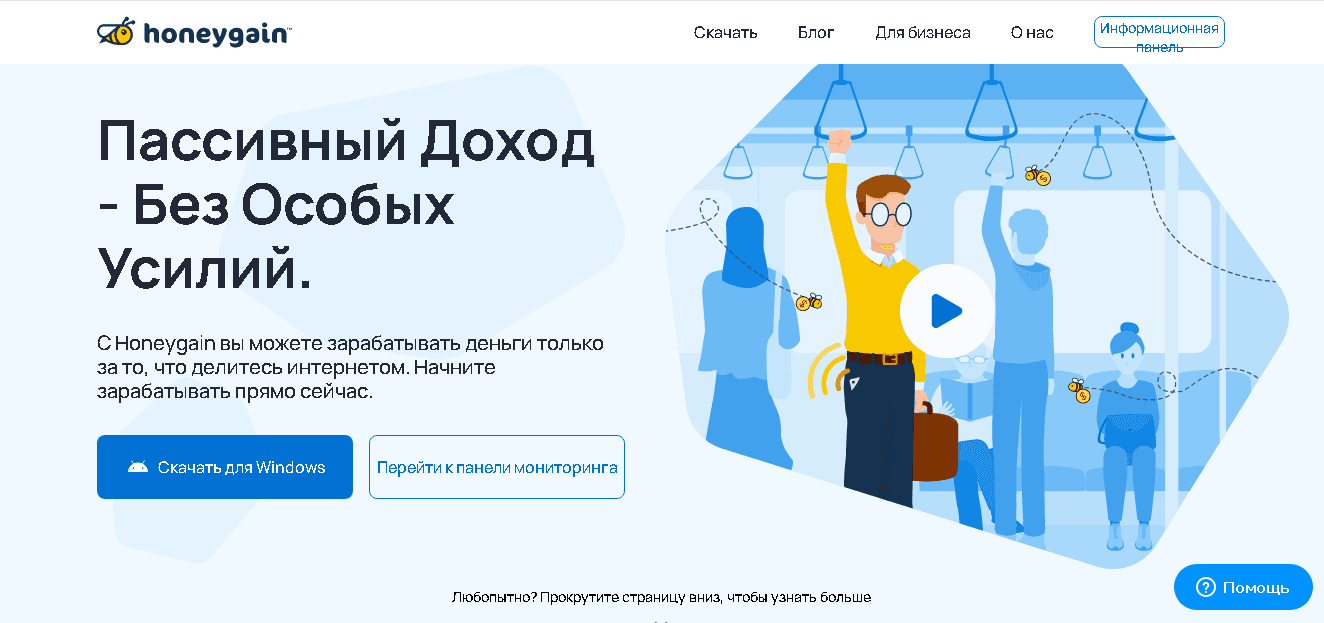 Honeygain - пассивный убыток без особых усилий