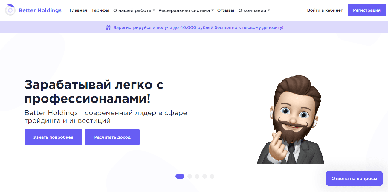 липовый инвестиционный сайт от мошенников