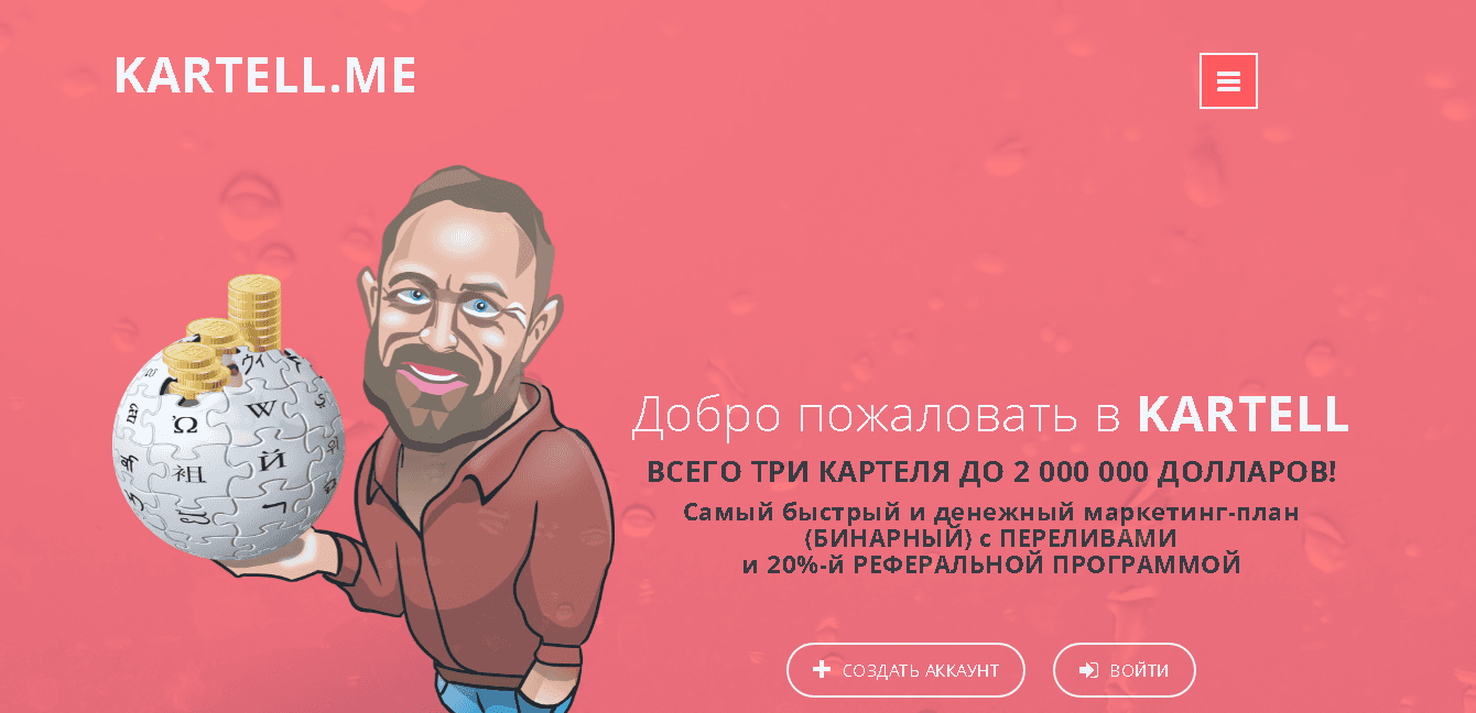 KARTELL - новая финансовая пирамида от мошенников