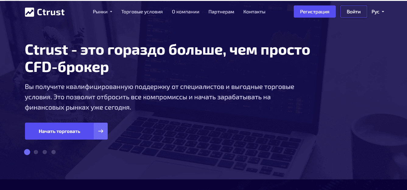 Ctrust – реальный брокер или очередной проект мошенников?