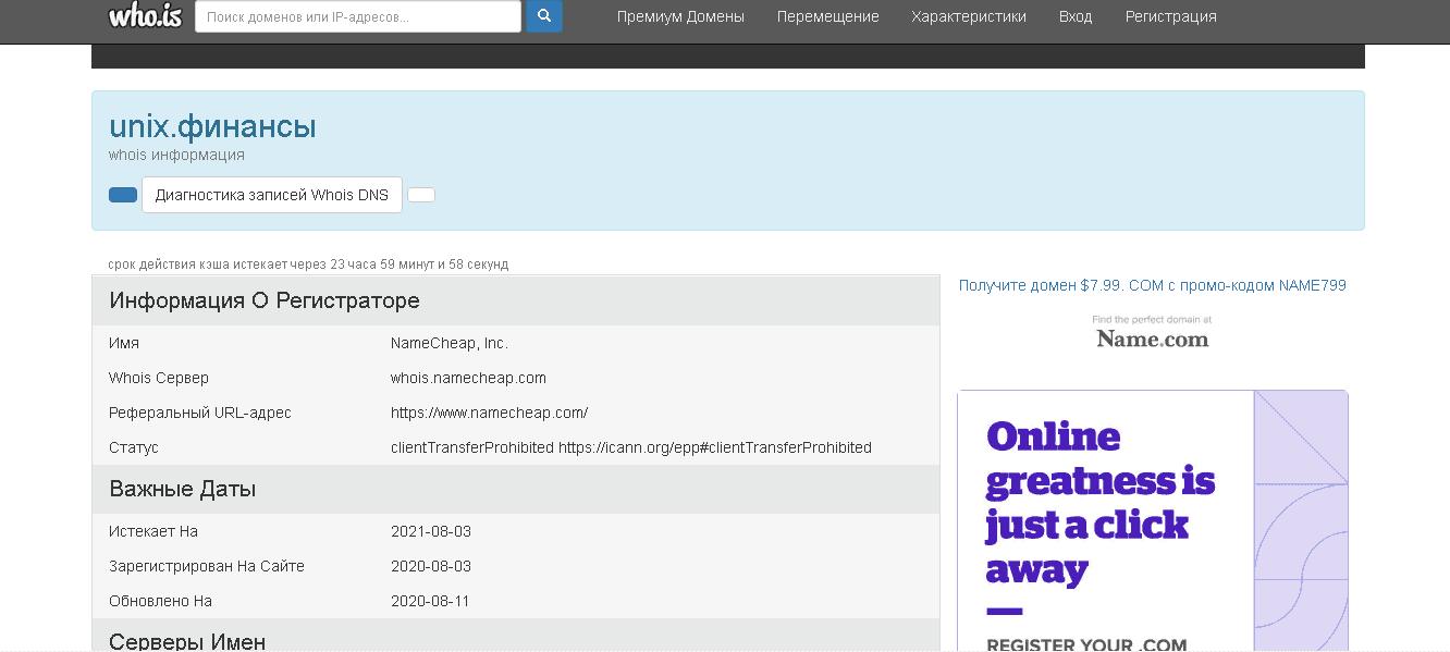 дата регистрации сайта