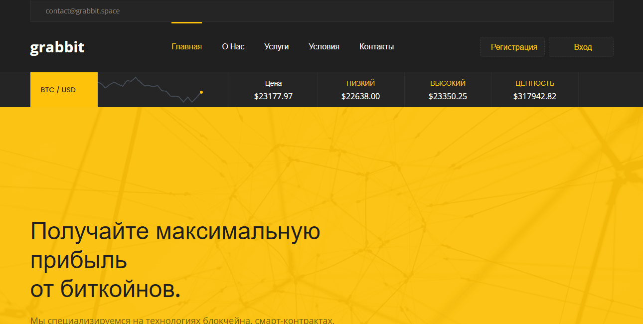 Grabbit - очередной криптовалютный лохотрон от мошенников