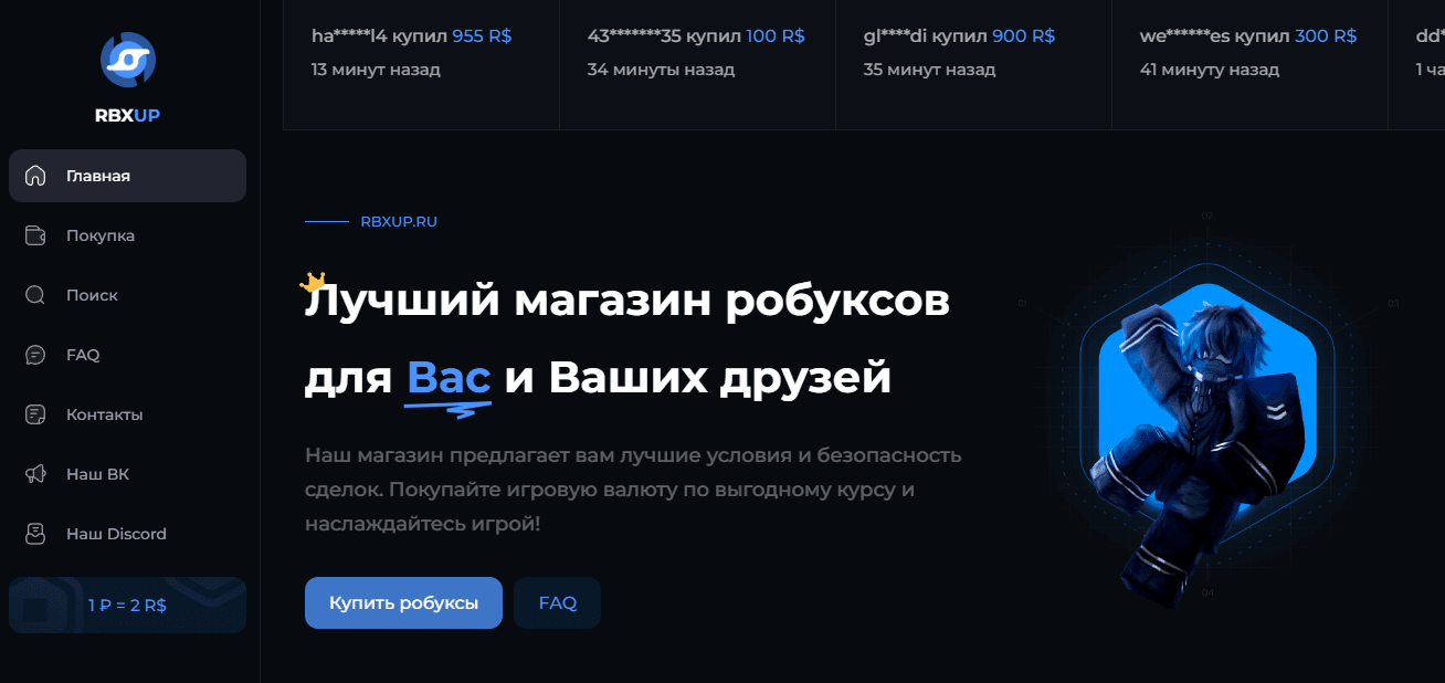 RBXUP - честный проект или очередные мошенники?