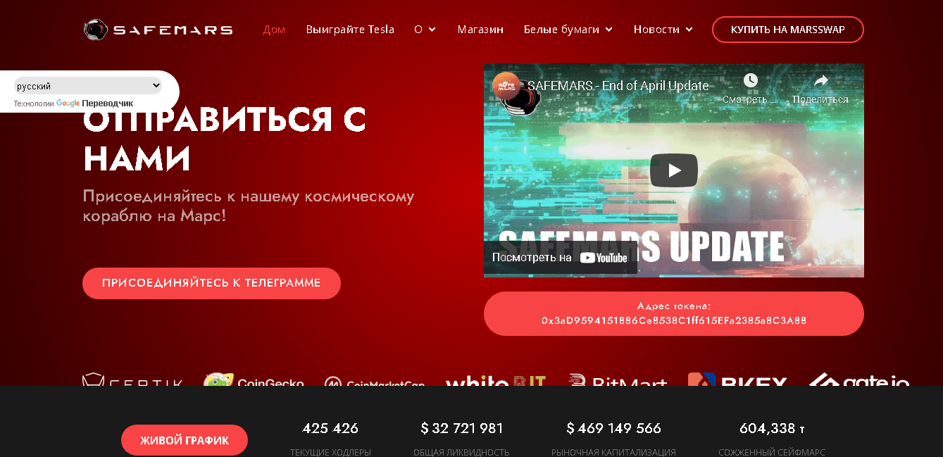 Safe Mars - удачное решение для инвестиций или очередной скам проект?