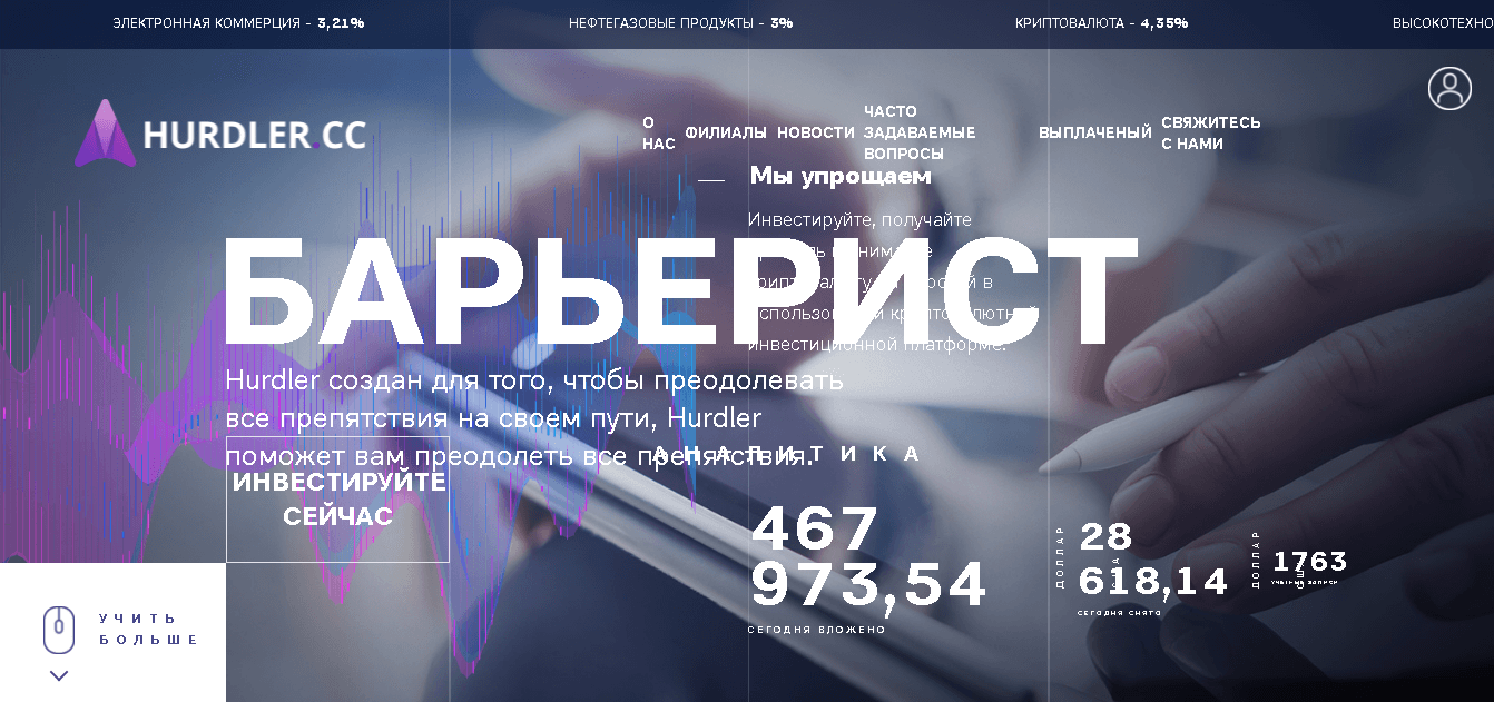 Hurdle.CC - преодалевай препятствия на пути к потере своих денег