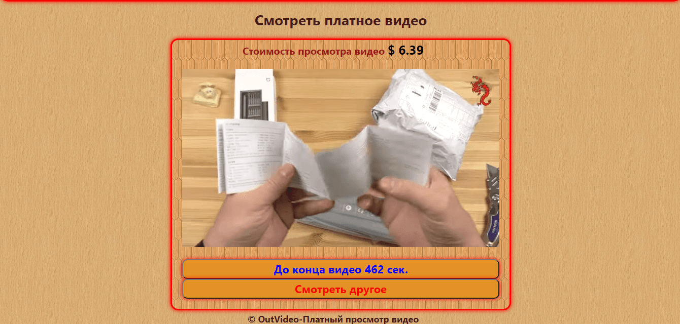 оплата за ролики