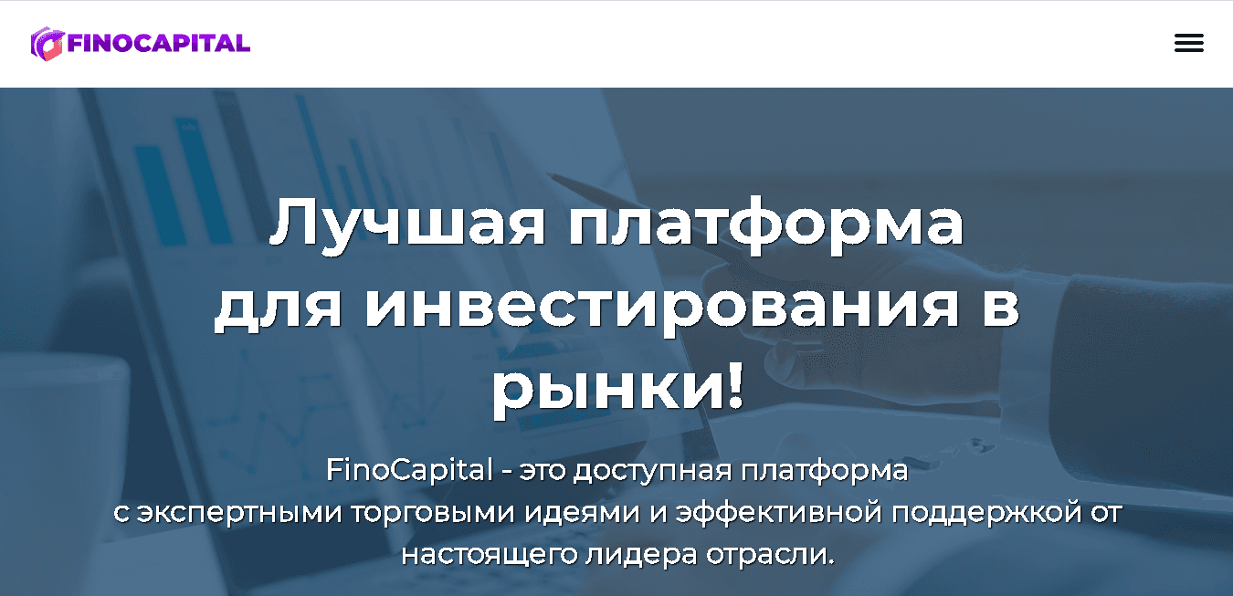 FinoCapital - худшая платформа для инвестирования от мошенников